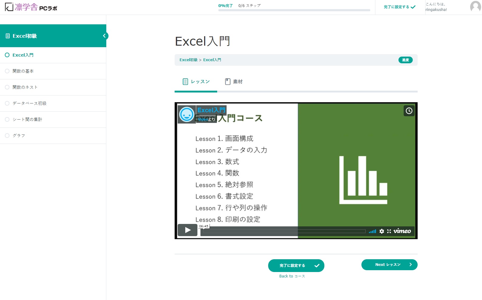 Topページ 凛学舎 Pcラボ