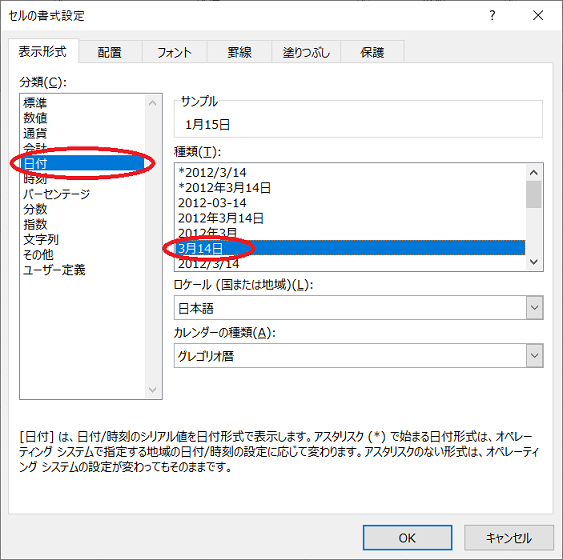 セルの書式設定ダイアログボックスの図